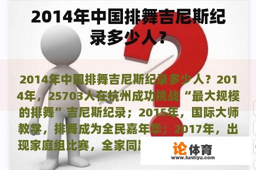 2014年中国排舞吉尼斯纪录多少人？