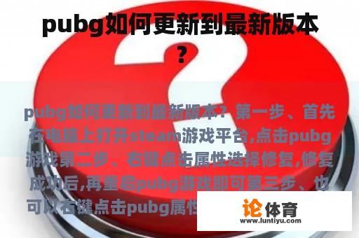 pubg如何更新到最新版本？