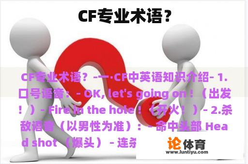 CF专业术语？