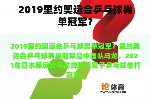 2019里约奥运会乒乓球男单冠军？