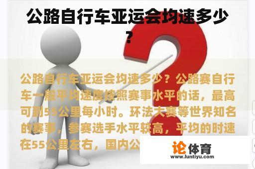 公路自行车亚运会均速多少？