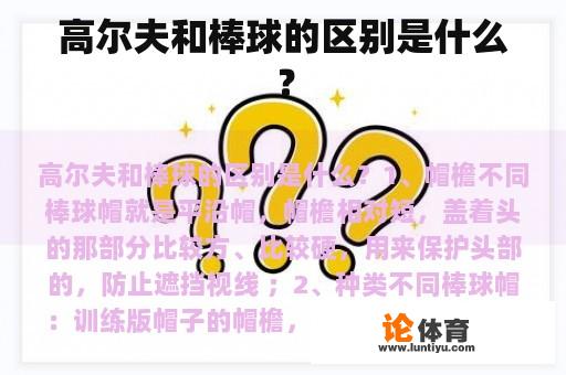 高尔夫和棒球的区别是什么？