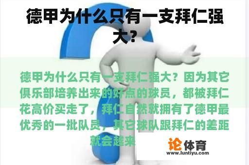 德甲为什么只有一支拜仁强大？