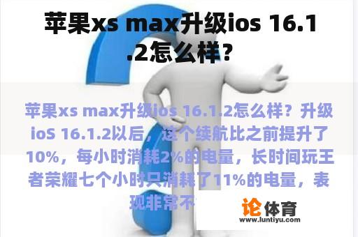 苹果xs max升级ios 16.1.2怎么样？