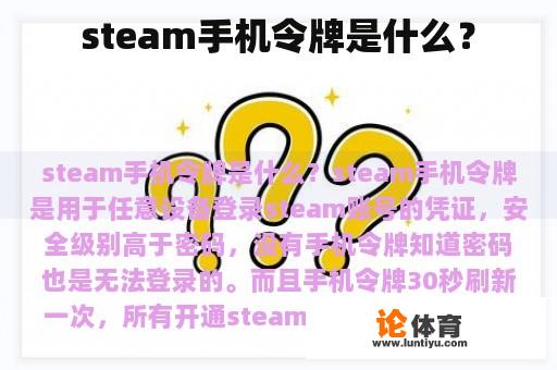 steam手机令牌是什么？