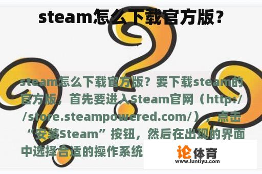 steam怎么下载官方版？