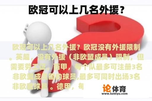 欧冠可以上几名外援？