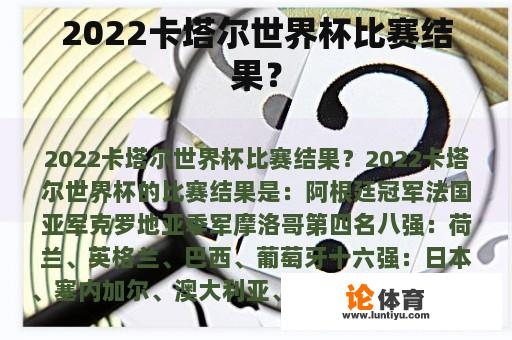 2022卡塔尔世界杯比赛结果？