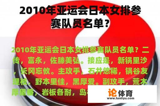 2010年亚运会日本女排参赛队员名单？