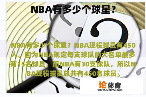 NBA有多少个球星？