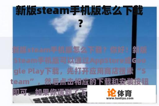 新版steam手机版怎么下载？