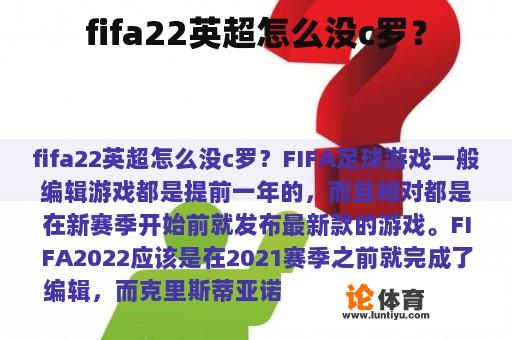 fifa22英超怎么没c罗？