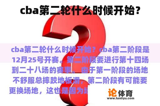 cba第二轮什么时候开始？