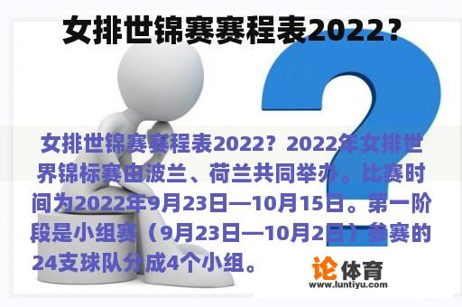 女排世锦赛赛程表2022？