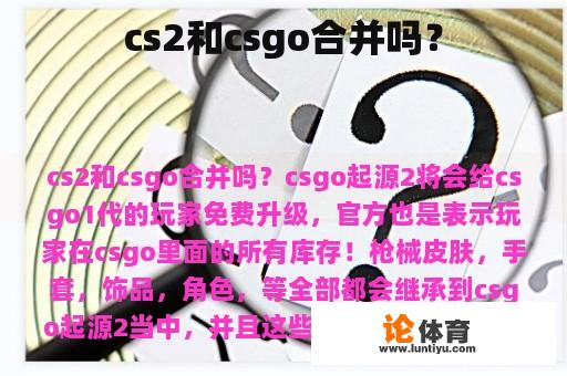 CS2是否会与CSGO合并？