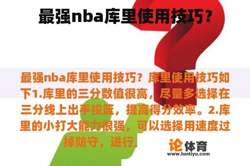 最强nba库里使用技巧? 最强nba库里使用技巧?