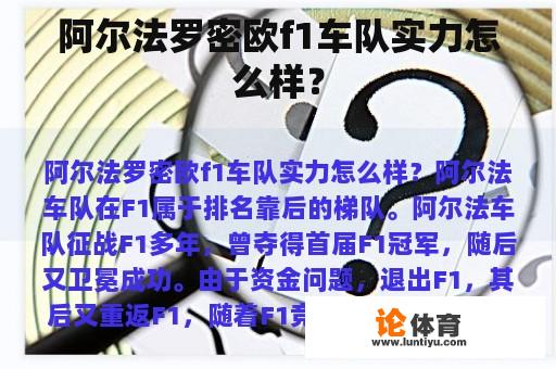 阿尔法罗密欧f1车队实力怎么样？