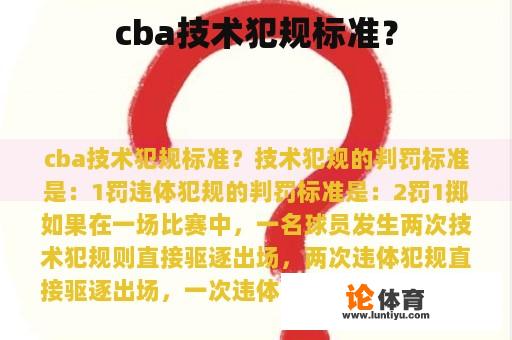 cba技术犯规标准？