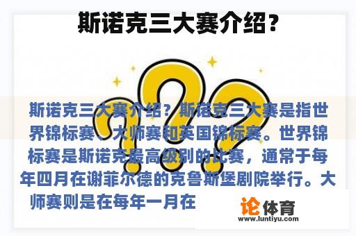 斯诺克三大赛介绍？