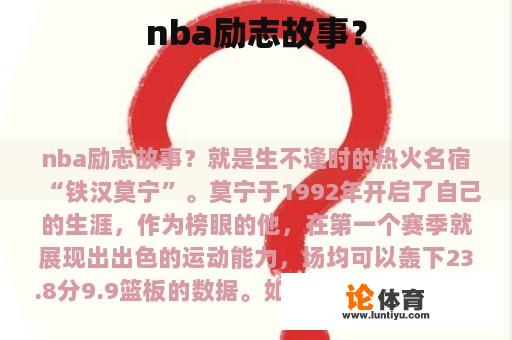 nba励志故事？