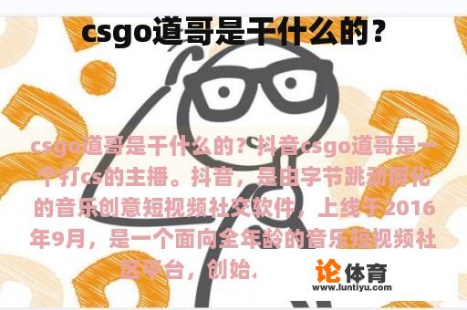 csgo道哥是干什么的？