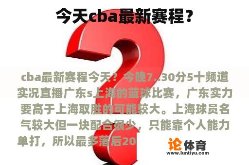 今天cba最新赛程？