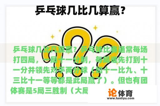 乒乓球几比几算赢？