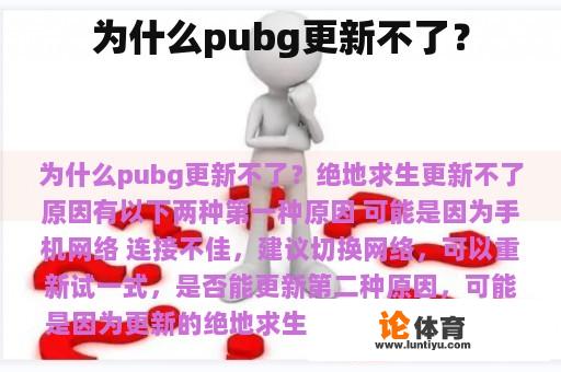 为什么pubg更新不了？