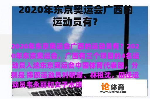 2020年东京奥运会广西的运动员有？