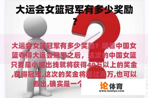 大运会女篮冠军有多少奖励？