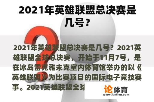 2021年英雄联盟总决赛是几号？