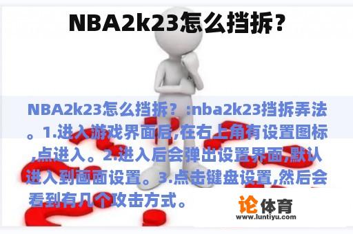 NBA2k23怎么挡拆？