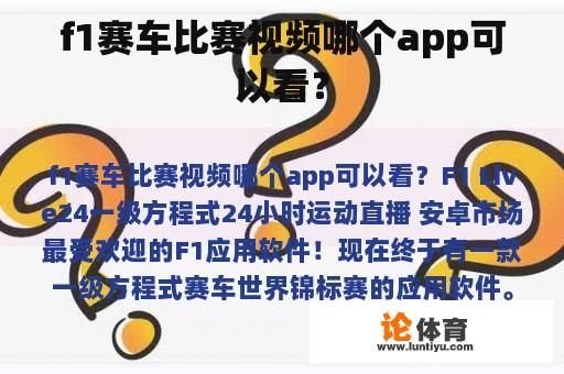 f1赛车比赛视频哪个app可以看？