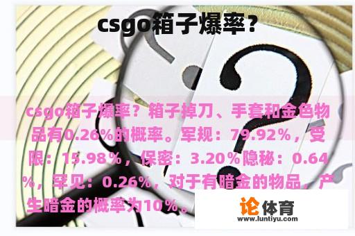 csgo箱子爆率？