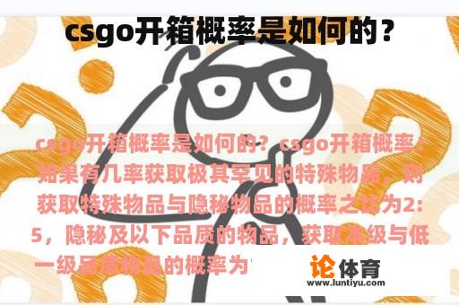 csgo开箱概率是如何的？