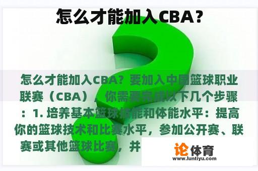 怎么才能加入CBA？