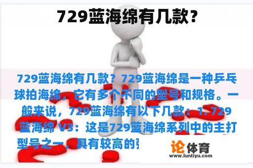 729蓝海绵有几款？