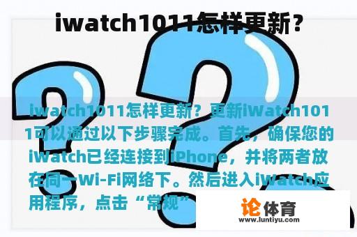 iwatch1011怎样更新？