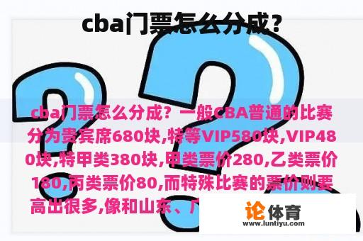 cba门票怎么分成？