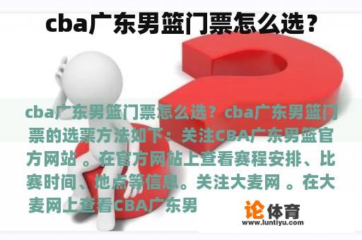 cba广东男篮门票怎么选？