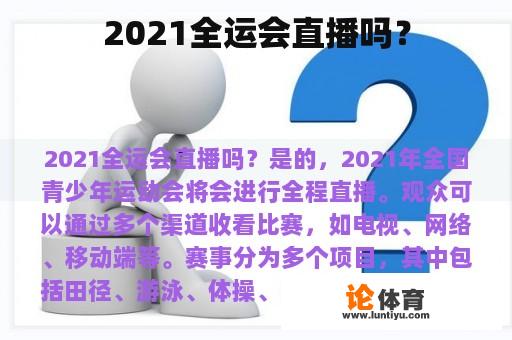 2021全运会直播吗？