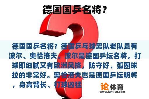 德国国乒名将？