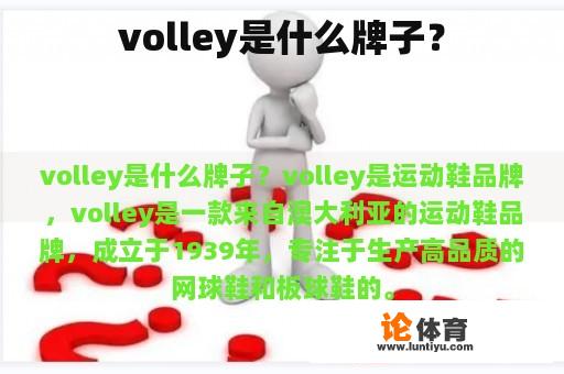 volley是什么牌子？