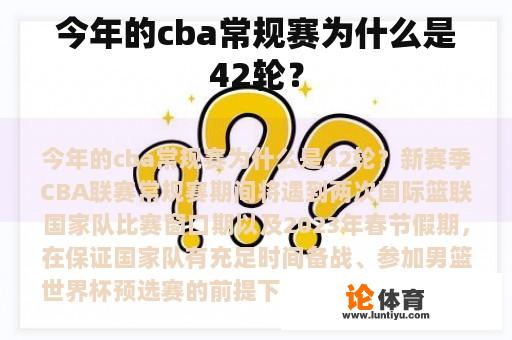 今年的cba常规赛为什么是42轮？