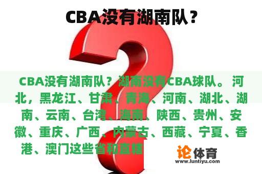 CBA没有湖南队？