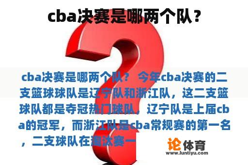 cba决赛是哪两个队？