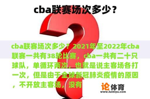 cba联赛场次多少？