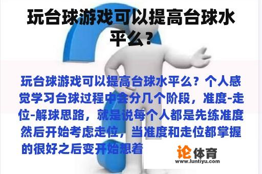 玩台球游戏可以提高台球水平么？