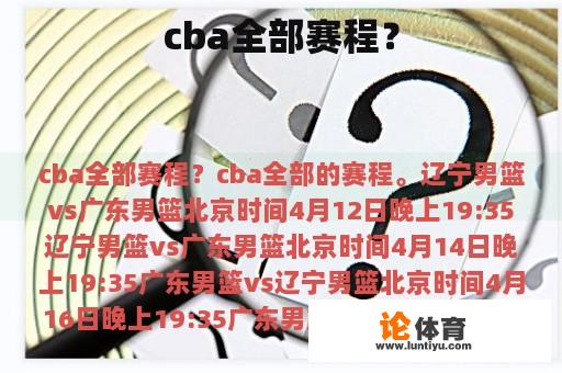 cba全部赛程？