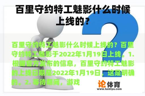 百里守约特工魅影什么时候上线的？